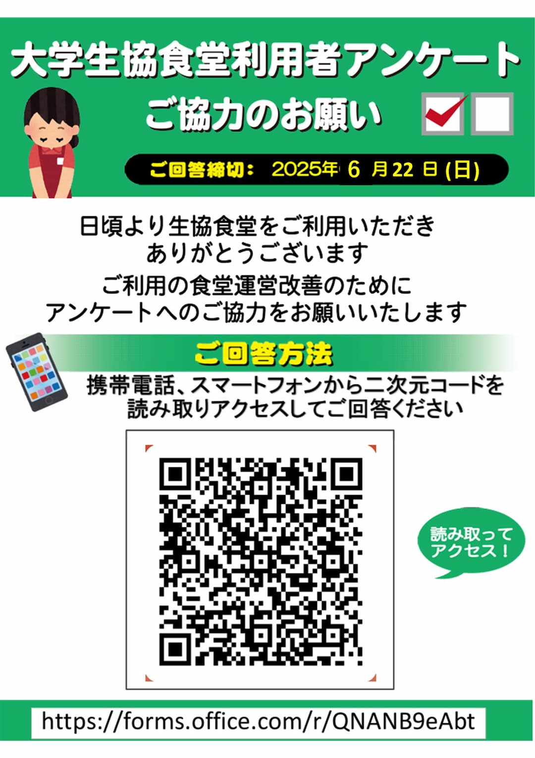 2025食堂利用者アンケートポスター