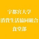宇都宮大学生協 峰食堂