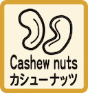 カシューナッツ