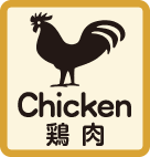 鶏肉