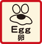 卵