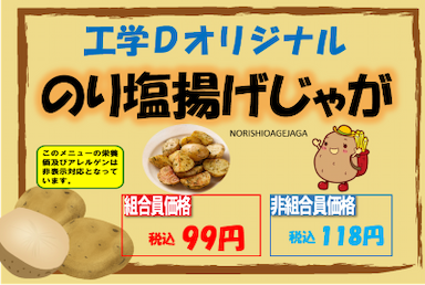 揚げじゃが