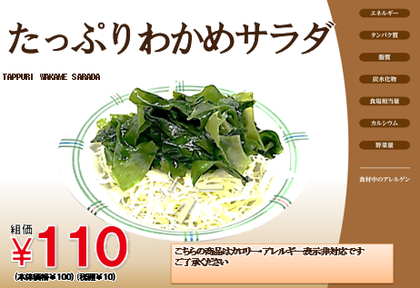 たっぷりわかめサラダ