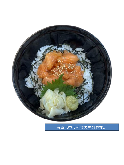 サーモン丼