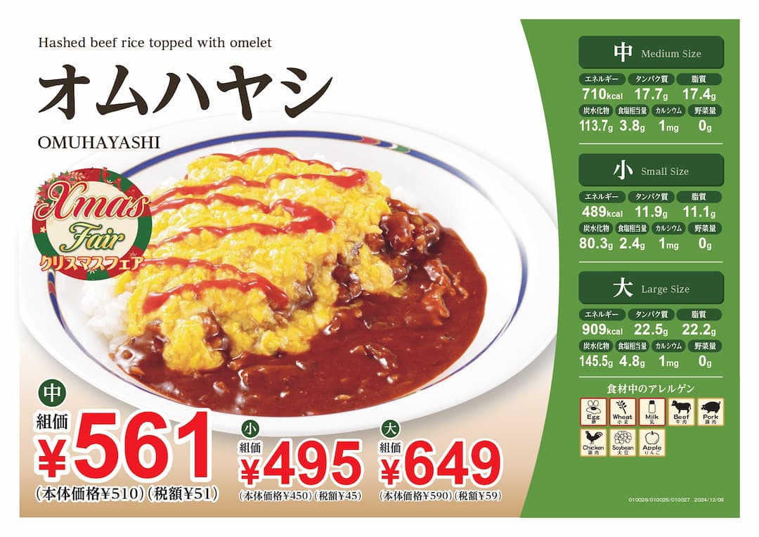 オムハヤシ