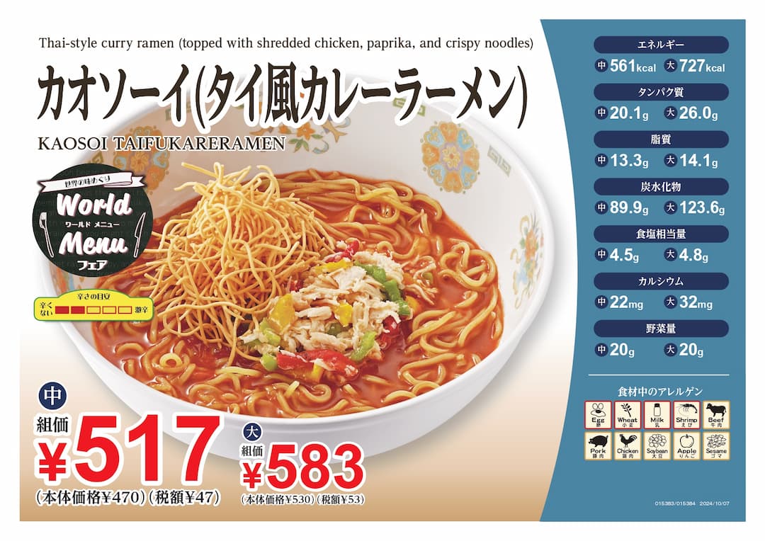 カオソーイ(タイ風カレーラーメン)