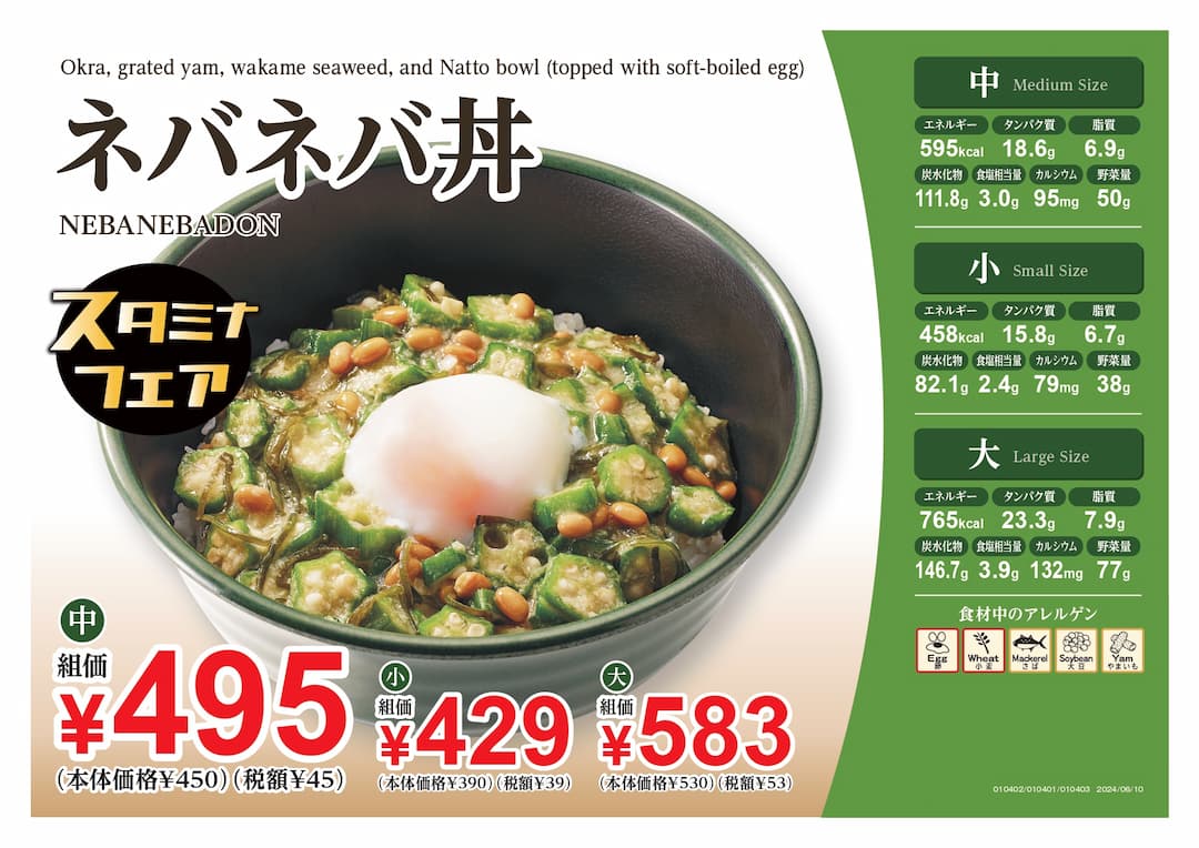 ネバネバ丼 | 新潟大学生協 第1食堂 | CoMenu+